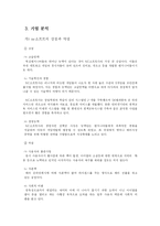 [국제마케팅] 온라인게임 리니지의 일본진출-7