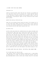 [국제마케팅] 온라인게임 리니지의 일본진출-10