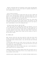 [국제마케팅] 온라인게임 리니지의 일본진출-12