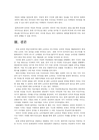 [국제마케팅] 온라인게임 리니지의 일본진출-13
