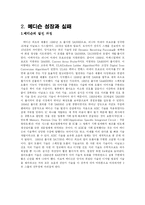 [경영실패사례] 메디슨 실패사례-8