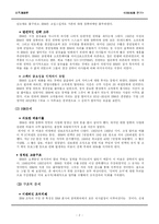 [조직개발론] IBM 사례 -Planed Change 의 성공 사례-3