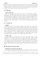 [조직개발론] IBM 사례 -Planed Change 의 성공 사례-4