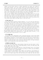 [조직개발론] IBM 사례 -Planed Change 의 성공 사례-5
