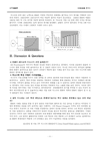 [조직개발론] IBM 사례 -Planed Change 의 성공 사례-7
