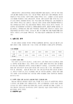 [국제마케팅] 네슬레 사례-9