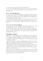 [국제마케팅] 네슬레 사례-12