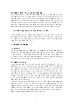 [국제마케팅] 네슬레 사례-13