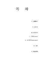 [조직행위] 영화 `천하장사마돈나` 에 나타난 value, motivation분석-2