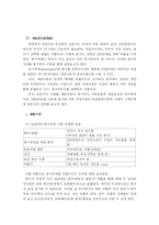 [조직행위] 영화 `천하장사마돈나` 에 나타난 value, motivation분석-8
