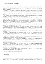 [국제기업환경론] 에스오일 해외진출전략-3