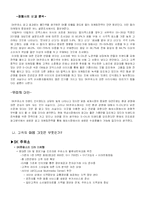 [국제기업환경론] 에스오일 해외진출전략-7