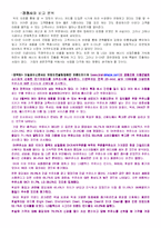 [국제기업환경론] 에스오일 해외진출전략-9