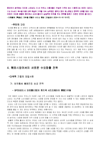 [국제기업환경론] 에스오일 해외진출전략-10