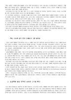 [국제기업환경론] 에스오일 해외진출전략-11
