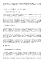 [국제기업환경론] 에스오일 해외진출전략-14