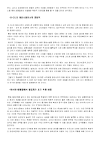 [국제기업환경론] 에스오일 해외진출전략-15