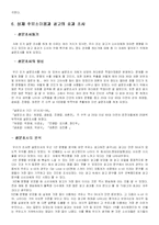 [국제기업환경론] 에스오일 해외진출전략-16