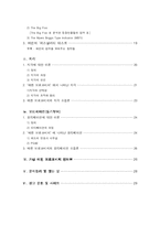 [조직행위] 영화 `Erin Brockovich`사례 분석(조직에 영향을 미치는 개인행동의 원인분석)-3
