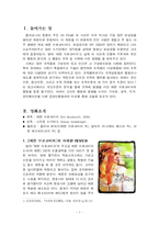 [조직행위] 영화 `Erin Brockovich`사례 분석(조직에 영향을 미치는 개인행동의 원인분석)-4