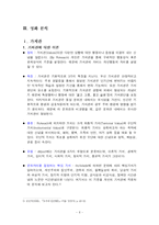 [조직행위] 영화 `Erin Brockovich`사례 분석(조직에 영향을 미치는 개인행동의 원인분석)-9