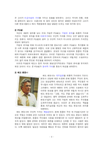 [조직행위] 영화 `Erin Brockovich`사례 분석(조직에 영향을 미치는 개인행동의 원인분석)-11