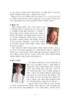 [조직행위] 영화 `Erin Brockovich`사례 분석(조직에 영향을 미치는 개인행동의 원인분석)-12