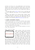 [조직행위] 영화 `Erin Brockovich`사례 분석(조직에 영향을 미치는 개인행동의 원인분석)-13
