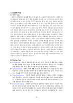 [조직행위] 영화 `Erin Brockovich`사례 분석(조직에 영향을 미치는 개인행동의 원인분석)-18