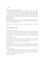 [국제마케팅] 버드와이저의 한국진출-9