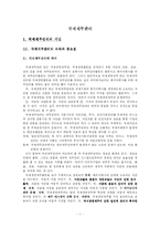 [국제경영] 국제재무관리-2