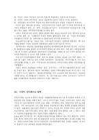 [국제경영] 국제재무관리-4