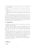[국제경영] 국제재무관리-8