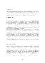 [국제경영] 국제재무관리-9