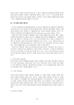 [국제경영] 국제재무관리-15
