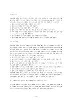 [국제경영] 국제재무관리-18