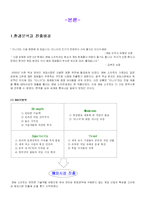 [국제마케팅] 엔씨소프트 중국마케팅전략-5