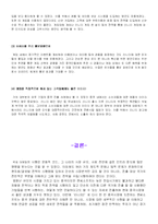 [국제마케팅] 엔씨소프트 중국마케팅전략-13