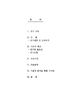 [마케팅조사] 소비자 금융에 대한 현 인식과 바람직한 인식 구축에 대한 연구-2