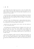 [마케팅조사] 소비자 금융에 대한 현 인식과 바람직한 인식 구축에 대한 연구-3