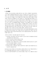 [마케팅조사] 소비자 금융에 대한 현 인식과 바람직한 인식 구축에 대한 연구-4