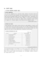 [마케팅조사] 소비자 금융에 대한 현 인식과 바람직한 인식 구축에 대한 연구-6