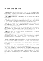 [마케팅조사] 소비자 금융에 대한 현 인식과 바람직한 인식 구축에 대한 연구-18
