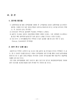 [마케팅조사] 소비자 금융에 대한 현 인식과 바람직한 인식 구축에 대한 연구-19