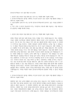 한국토지주택공사 사무 일반 행정 자기소개서-1