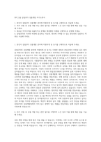 SPC그룹 삼립GFS 상품개발 자기소개서-1