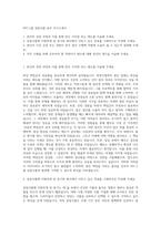 SPC그룹 삼립식품 공무 자기소개서-1