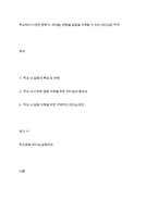 학교에서 다양한 문화적, 세대별, 연령별 갈등을 극복할 수 있는 리더십은 무엇-1