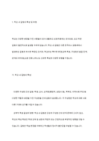 학교에서 다양한 문화적, 세대별, 연령별 갈등을 극복할 수 있는 리더십은 무엇-3