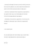 학교에서 다양한 문화적, 세대별, 연령별 갈등을 극복할 수 있는 리더십은 무엇-4